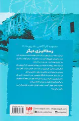 نایت ساید جلد نهم رستاخیزی دیگر